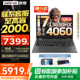 联想游戏笔记本电脑G5000 2025补贴电竞P图设计剪辑高性能本r 拯救者Y7000同款14核标压酷睿i7-13650HX 32G 1TB RTX4060 升级｜补贴联系客服 15.6英寸 144H