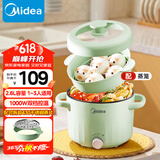 美的（Midea）电煮锅 泡面火锅宿舍小电锅 多功能多用途锅 2.6L蒸煮一体锅电蒸锅XZE2066 配蒸笼【国家补贴】