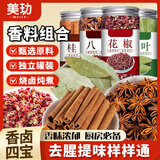 美玏八角桂皮香叶花椒香料组合4罐调味品组合套装卤料香料大全配料