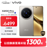 vivo X200 Pro 16GB+1TB 钛色 蔡司2亿APO超级长焦 蓝晶×天玑9400 6000mAh蓝海电池 拍照 AI 手机