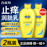 百雀羚（PECHOIN）止痒润肤露 润肤乳身体乳 补水保湿滋润干燥皮肤男女秋冬护肤品 保湿型200g*2瓶