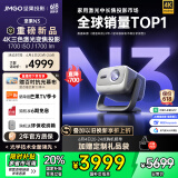 坚果投影（JMGO）N3纯三色激光变焦投影仪家用 4K无损超高清云台投影机 智能家庭影院 国家补贴20%