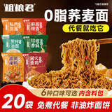 粗粮君荞麦面方便面免煮面条带调料0脂肪全非油炸减粗粮泡面主食代餐60g 荞麦泡面20袋【0脂荞麦方便面】 混合口味（均含料包可备注口味）