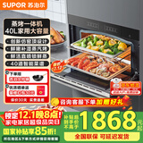 苏泊尔（SUPOR）【国家补贴】蒸烤箱嵌入式 家用电蒸箱自清洁 烘焙多功能大容量40L609s嵌入式蒸烤箱一体机 【热卖榜单TOP】609