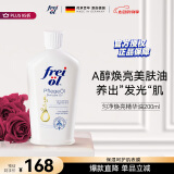 福来（freiol）德国匀净身体油200ml 保湿润肤精华油面部全身按摩油女士护肤油