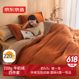 京东京造220g牛奶绒A类床品四件套 INS风设计四件套 1.8米床 焦糖Milky
