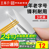 王麻子裁缝小剪刀 尖头U型迷你拆线剪子 缝纫锋利手工线头剪刀 3把装