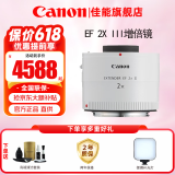 佳能（Canon） 佳能原装2倍3代 1.4倍3代 单反镜头增倍镜 微单增倍镜 增距镜 EF 2.0X III单反镜头增倍镜 礼包版