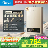 美的（Midea）16升燃气热水器天然气【一厨两卫】【国补立减15%】家用智能变频恒温节能低水压启动JSQ30-HWA Pro