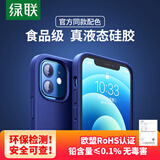绿联 【食品级硅胶认证】适用苹果12/12Pro手机壳通用iPhone12/12Pro液态硅胶保护套软边防摔海军蓝
