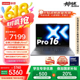 联想小新Pro16 AI元启 2025轻薄笔记本电脑 2代酷睿Ultra7 32G 1T 2.8K OLED 120Hz【国家补贴20%】