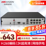 HIKVISION海康威视网络监控硬盘录像机8路高清主机手机远程高性能监控主机DS-7808N-Q1/8P