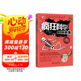 疯狂科学 我们的身体 英国蓝彼得图书奖 伦敦科学博物馆人气科普 回答孩子100+个关于身体的问题 儿童科普百科全书7-14岁