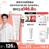 雅漾（Avene）【樊振东同款】专研修护霜滋润版40ML敏肌速修霜保湿舒缓乳液面霜