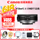 佳能（Canon）RF全画幅微单镜头 定焦镜头 适R50 R7 R8 RP R6二代 R5 R10 R3 R100微单相机 RF 28mm F2.8 STM广角饼干定焦 官方标配【不含多种滤镜 建议购