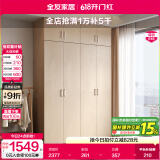 全友家居成品大衣柜顶柜组合卧室家具收纳储物柜子现代简约衣橱家用 四门衣柜+二门衣柜顶柜*2
