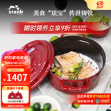 珐宝（staub）法国进口珐琅铸铁锅平底铸铁锅双耳煲汤锅炖锅炒锅电磁炉通用 【适合3-5口之家】酒红色 24cm