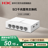 华三（H3C）5口千兆塑壳交换机 家用宿舍监控网线分线器集线器分流器 兼容百兆 S1G Type-C版 S105-U升级版