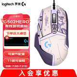 罗技（G） G502 HERO主宰者 有线鼠标 游戏鼠标 吃鸡鼠标 电竞鼠标宏编程可配重HERO引擎 G502HERO+阿卡丽贴纸
