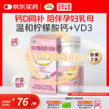 钙尔奇孕妇钙片成人晚哺乳期补钙 维生素D3+柠檬酸钙片60片母亲节礼物