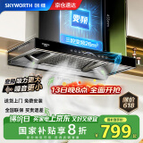 创维（Skyworth）【国家补贴20%】抽油烟机家用欧式顶吸式油烟机变频超大静压26立方大吸力T型三腔排烟机自清洗Y016