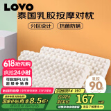 LOVO罗莱生活 乳胶枕进口原乳胶舒适柔软按摩对枕学生宿舍