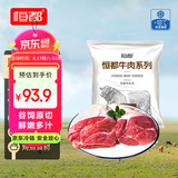 恒都 国产谷饲原切牛腱子 3斤 含腱子芯 生鲜牛肉 炖煮健身食材
