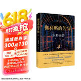 东野圭吾：伽利略的苦恼 小说 京东超级618