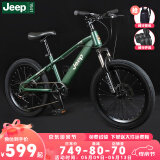 Jeep吉普Jeep儿童自行车6-10岁男女自行车儿童单车山地车学生车-星耀 星耀-7速辐条轮 -吉普绿 20寸（适合身高1.25m-1.5m）