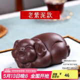 古悦堂 茶宠摆件 紫砂茶玩 可养功夫茶具摆件配件 福猪茶宠 老紫泥