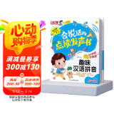 会说话的点读发声书：趣味汉语拼音（充电版）声母韵母拼音字母表低幼宝宝儿童启蒙早教触摸有声书
