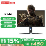 联想（Lenovo）拯救者23.8英寸FHD IPS原生180Hz刷新率 1MsGTG   双接口 升降旋转  99% sRGB 电竞显示器 R24e