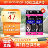 碧柔（Biore）花王毛孔清洁鼻贴 撕拉式黑头吸附清洁鼻贴男女通用改善草莓鼻 【竹炭成分】黑鼻贴 20片