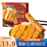 正大 空气炸美食 火锅食材  烧烤煮汤  麻辣烫食材 厚切炸猪排150g