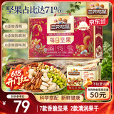 三只松鼠每日坚果750g/30袋 坚果礼盒礼包开心果核桃零食 团购送礼