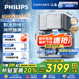 飞利浦（PHILIPS）冰块净水器冰境i1家用台式即热免安装净饮机矿泉加热直饮净水机 全自动制冰机ADD8600【国家补贴】