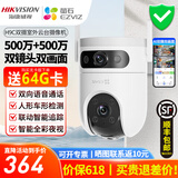 海康威视摄像头家用室外无线WiFi全彩夜视360度无死角萤石云台球机监控器 【1台顶2台】500万+500万双摄像头+人形追踪 标配无卡（下单送32G）