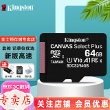 金士顿 行车记录仪内存卡 高速监控摄像头专用卡 micro sd 存储卡无人机TF卡 手机内存卡 64G【官方标配】送品牌读卡器+卡盒+卡套