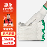 惠象 棉线劳保手套500g/包 120双装 工作耐磨防滑工地干活保暖人工锁边绿边【足斤足量不虚标】