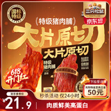 三只松鼠特级原切猪肉脯150g  靖江手撕肉干肉脯解馋休闲零食办公室小吃