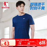 乔丹QIAODAN短袖速干t恤男士冰丝上衣夏季圆领运动衫透气服 日蚀蓝 S
