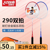 红双喜羽毛球拍双拍成人儿童娱乐耐打耐用对拍2只羽毛球拍对拍 E290【红+蓝】拍套+球