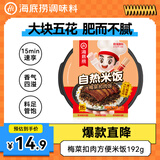 海底捞自热米饭 方便速食夜宵零食出游露营米饭 梅菜扣肉味192g