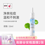 不老泉（BRO H20）不老泉温和净透洁面泡沫+祛痘精华露+祛痘修护精华素 组合3件套 不老泉清爽祛痘精华露15ml