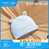 十月结晶婴儿帽子囟门帽春夏四季新生儿初生胎帽 海底乐园蓝【春夏3-6个月】