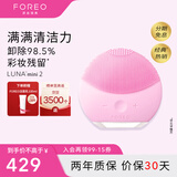 斐珞尔（FOREO）露娜洗脸仪LUNA mini2净透洁面仪平衡油脂洗脸仪电动 清洁毛孔洗脸神器 粉色