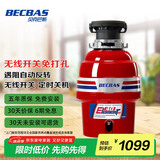 贝克巴斯（BECBAS）智能垃圾处理器厨房厨余粉碎机E40evo以旧换新