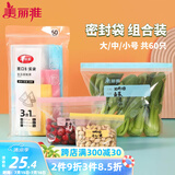 美丽雅站立密封袋大号 中号 小号60只 食品密实袋冰箱冷冻保鲜自封袋子