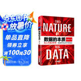 数据的本质  现象级畅销书《决战大数据》作者车品觉重磅新作 一本数据老江湖的实战变现 数据市场的运行规律  数据经济的未来 数字经济引擎 新零售 数据变现