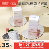 十月结晶专业授乳清洁棉 哺乳头乳房清洁棉湿巾 40片*2盒